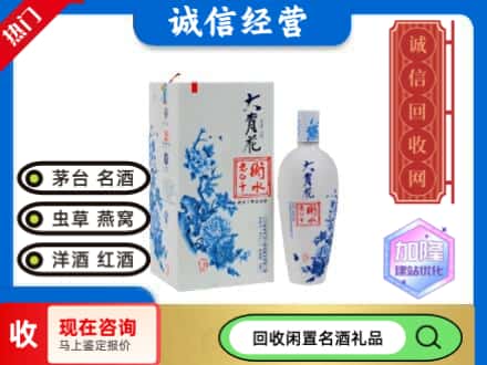 回收价格:巴林右旗回收衡水老白干