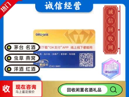 巴林右旗回收百联ok购物卡